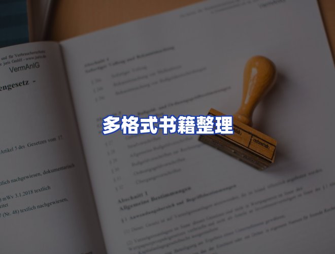 服务优势